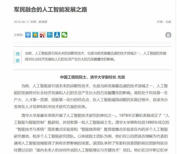 Vice-Chancellor of Tsinghua University You Zheng’s article in Chinese.