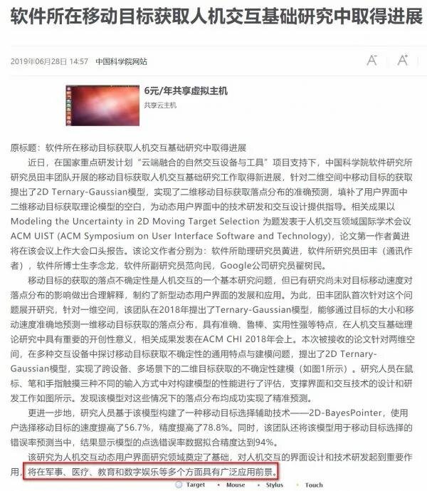 On June 28, 2019, the official website of the Chinese Academy of Sciences published an article, saying that a top Chinese scientist in Google's artificial intelligence team had collaborated with researchers in Beijing to develop a "human-computer interaction" project,