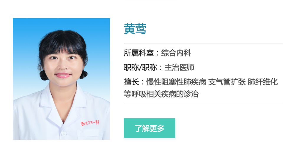 A Screenshot of Dr. Huang Ying’s information from No. 1 Hospital in Wuhan’s website at http://www.whyyy.com.cn/ksjs/zjjs/80.aspx