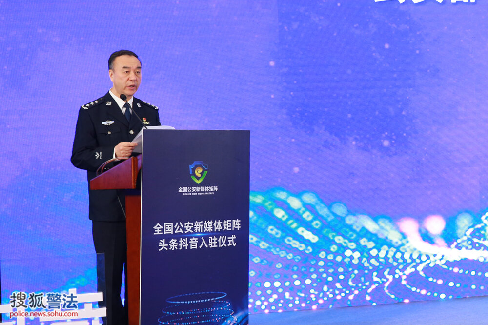 Address by Mr. Zhan Jun, Secretary of the Party Committee and Director of the Information and Propaganda Bureau of the Ministry of Public Security. 图：公安部新闻宣传局党委书记、局长战俊致辞