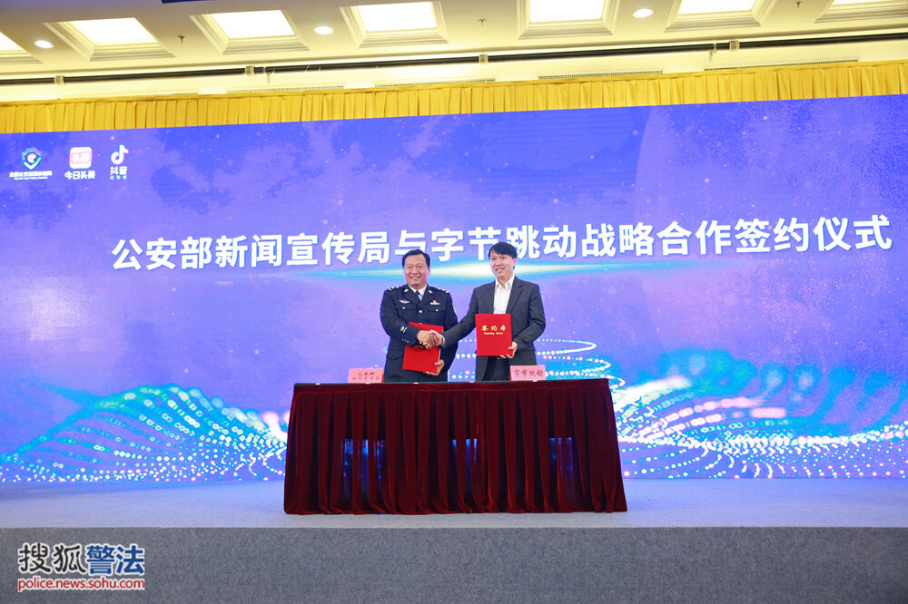 Gao Chao, Deputy Director of the Ministry of Public Security's Bureau of Public Information and Propaganda, and Chen Zhifeng, Vice President of ByteDance, signed a strategic cooperation agreement between the Ministry of Public Security's Bureau of Public Information and Beijing ByteDance Technology Co. 公安部新闻宣传局副局长高潮和字节跳动副总裁陈志锋，共同签署公安部新闻宣传局与北京字节跳动科技有限公司战略合作协议