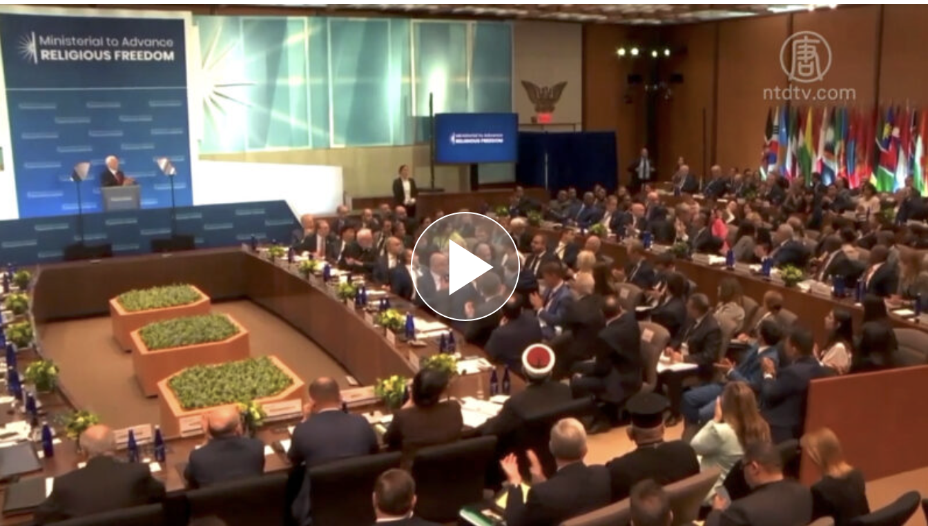 促進宗教自由部長級會議論壇 聚焦法輪功