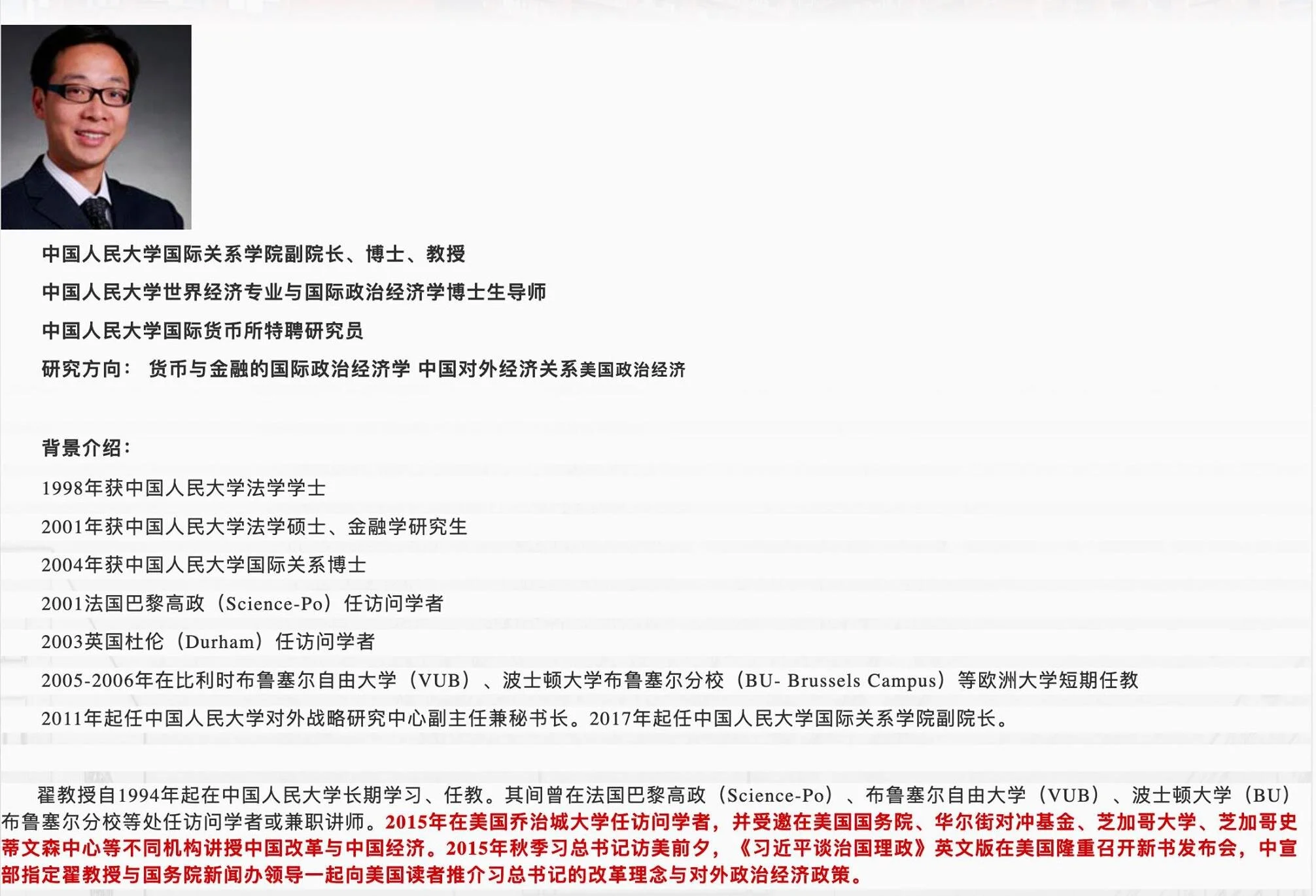 Breaking: Renmin University Deletes Di Dongsheng's Involvement in Xi Jinping's Book Launch  人民大學網站刪除翟東升華盛頓經歷