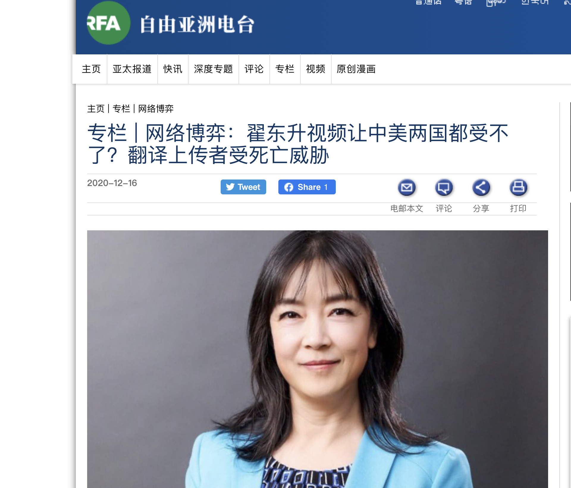 自由亚洲电台專訪:翟东升视频让中美两国都受不了?翻译上传者受死亡威胁