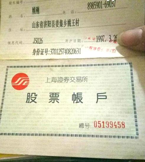 A securities account card from the Shanghai Stock Market