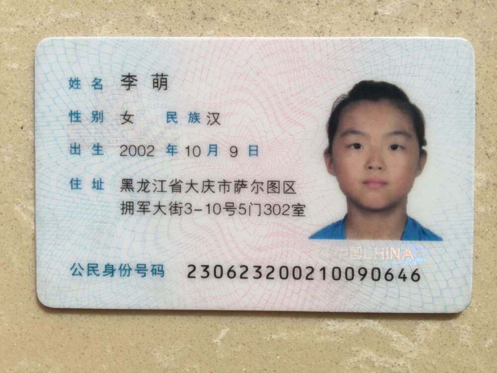 A national ID card from China