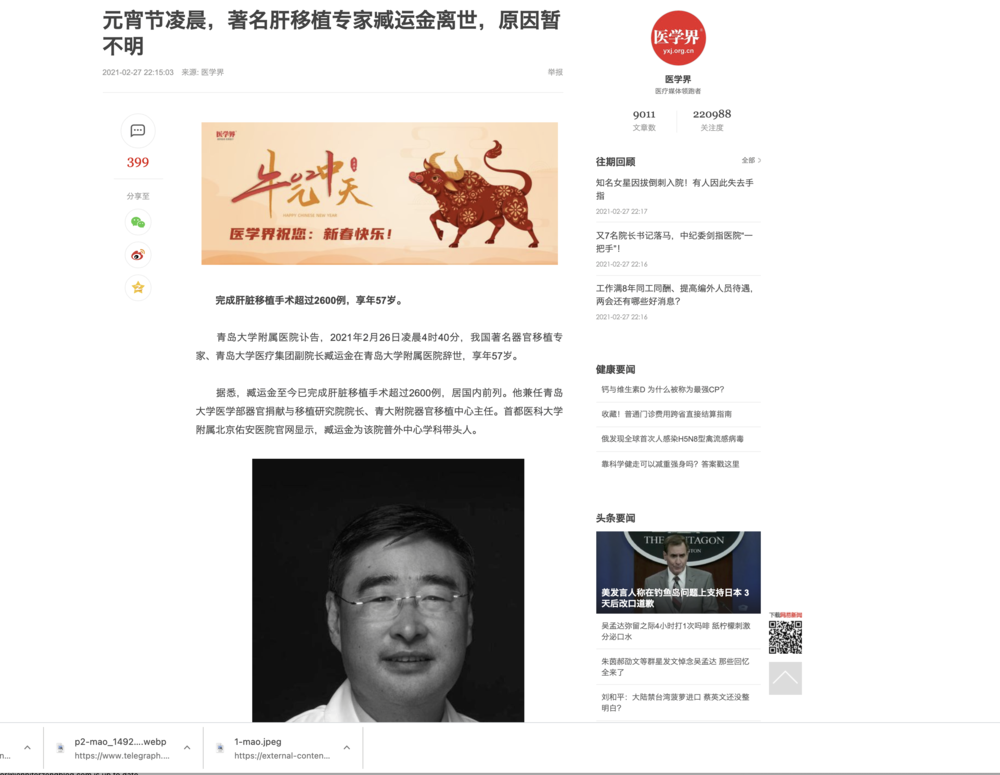 A screenshot of  Chinese report  about Zang’s death.  《医学界》报导  截图