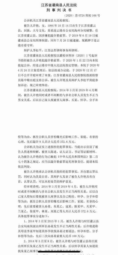 Page 1 of the judgment issued by the People’s Court in Guannan County, Jiangsu Province in China. 