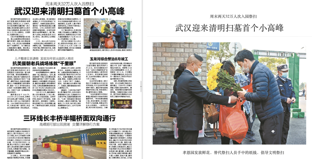 Screenshot of the  Wuhan Chutian Daily report about  320K Visits Paid to Graveyards in Wuhan in 2 Days  楚天日報報導 截圖