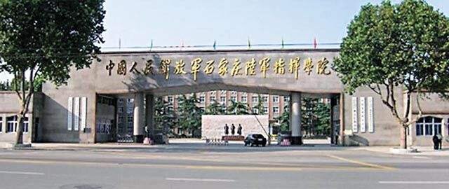 Shijiazhuang Army Command College
