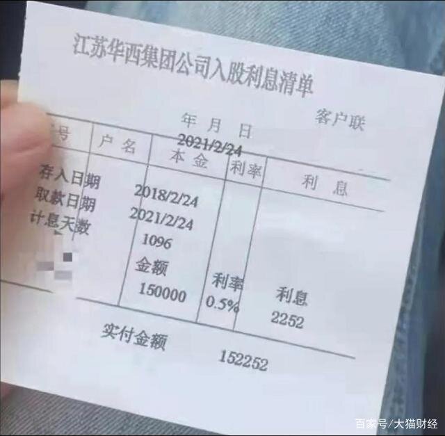 One villager showed a statement from Huaxi Group issued on Feb 24, showing that the interest rate is 0.5%, he was paid only 2252 yuan for his investment of 150,000 yuan made in 2018, 3 years ago.
