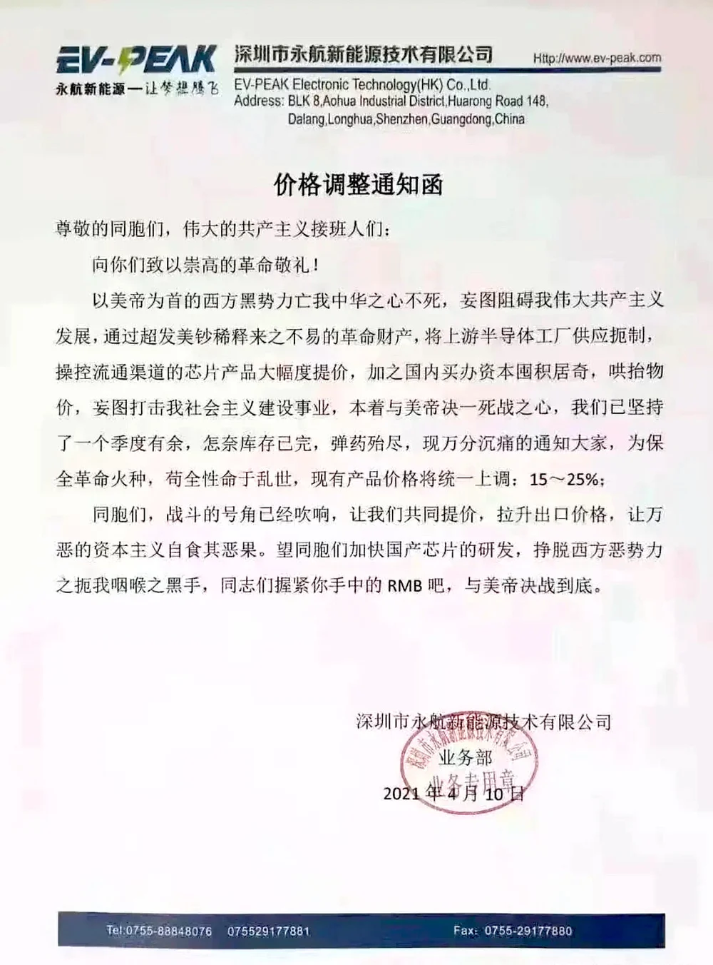 Price Adjustment Notification Letter by EV-Peak Electronic Technology (HK) Co. Ltd in Shenzhen, issued on Apr. 10, 2021