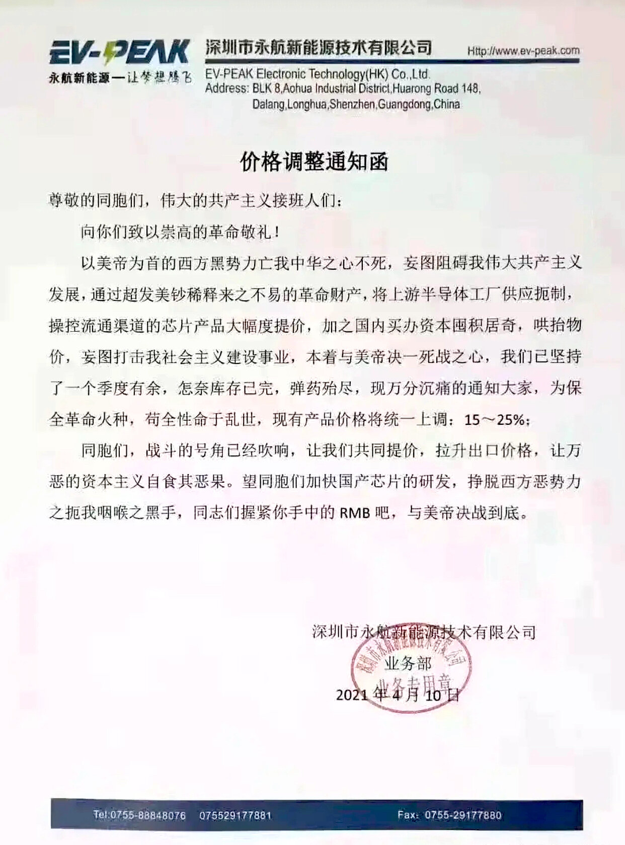 Price Adjustment Notification Letter by EV-Peak Electronic Technology (HK) Co. Ltd  in Shenzhen, issued on Apr. 10, 2021