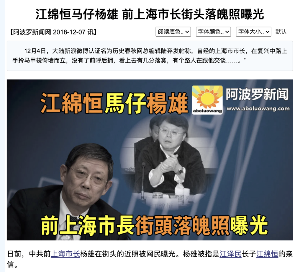 A Chinese language report referring Yang Qiong as Jiang Mianheng’s confidant and henchman.