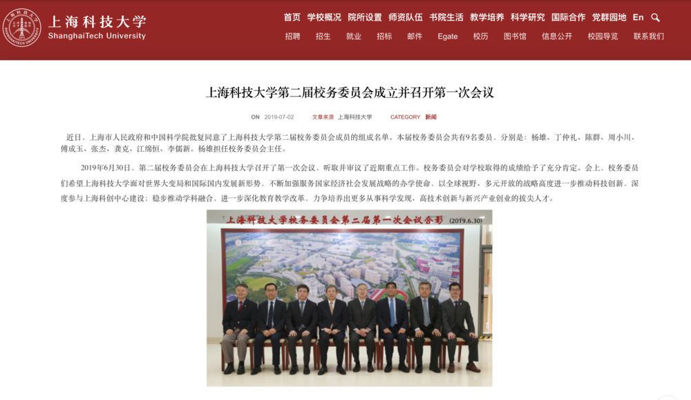 Report of ShanghaiTech University’s website and group photo with Yang Qiong sitting in the middle.
