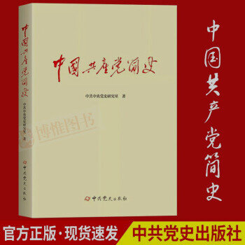 The CCP’s new history book.