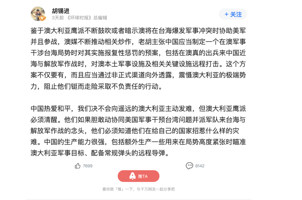 A screenshot of Hu’s post 胡錫進微博截圖
