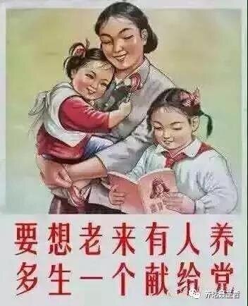 Propaganda picture of the CCP. The Chinese words in the picture say, “If you want to have someone to support you in your old age, have one more child and dedicate him/her to the Party.” 