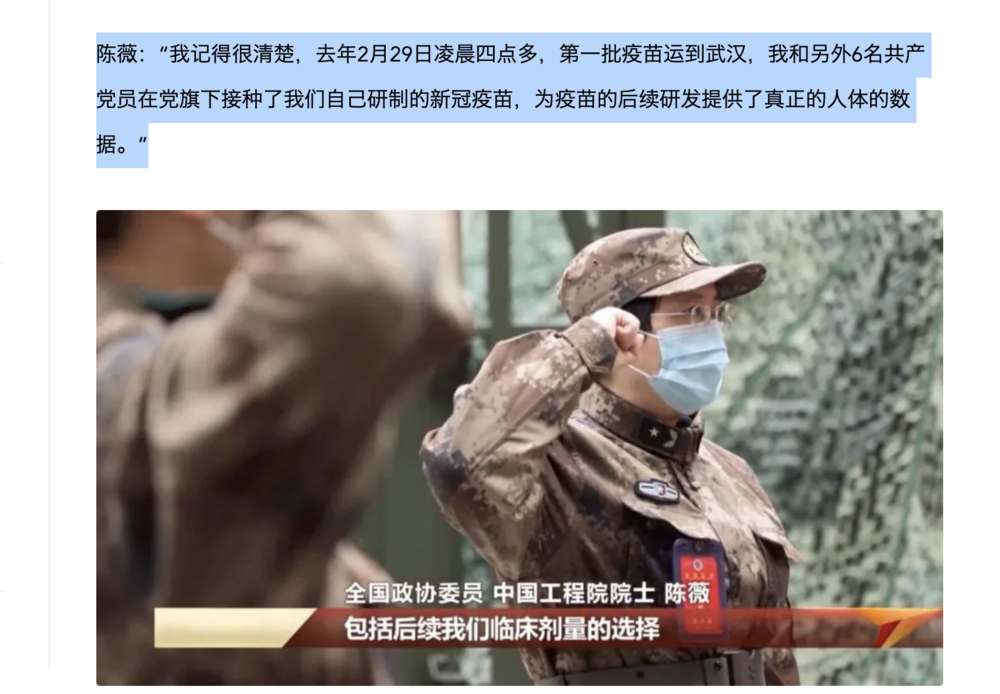 Screenshot of a report by  Chinese media . The Chinese characters say Chen Wei said that early morning, at 4:00 am on Feb 29, 2020, the first batch of vaccine arrived in Wuhan, she and other 6 CCP members received the vaccine that was developed by “ourselves” in front of a CCP flag. 