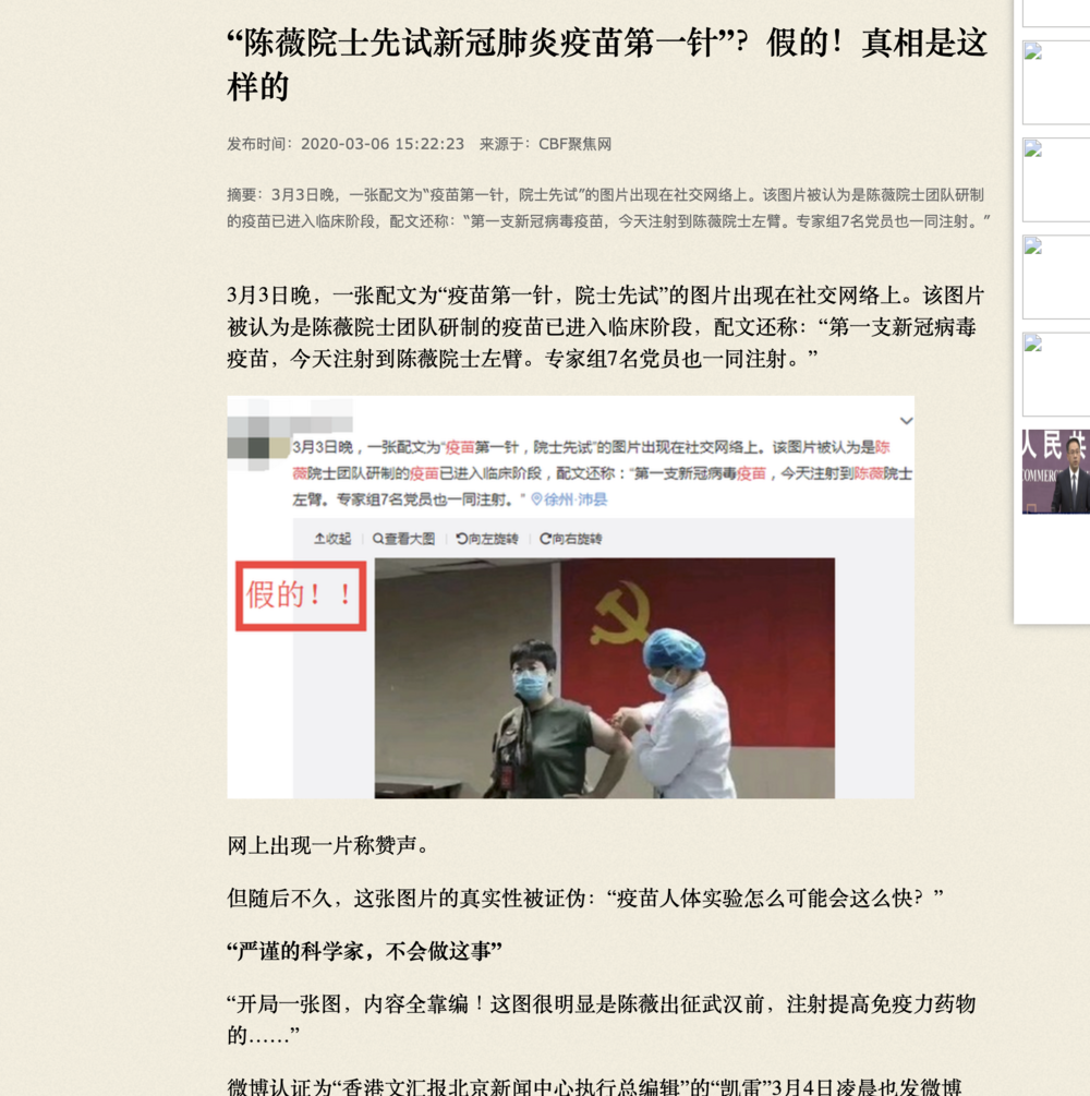 This report says news about Chen Wei receiving the vaccine is fake news.