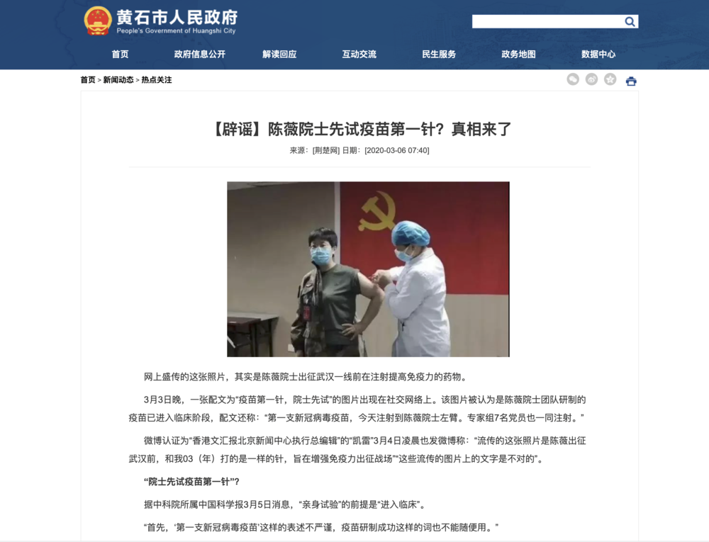 A report from the official website of Huangshi City in Hubei Province also says the photo is not about Chen Wei receiving the vaccine. What she received was immunity boosting drug.