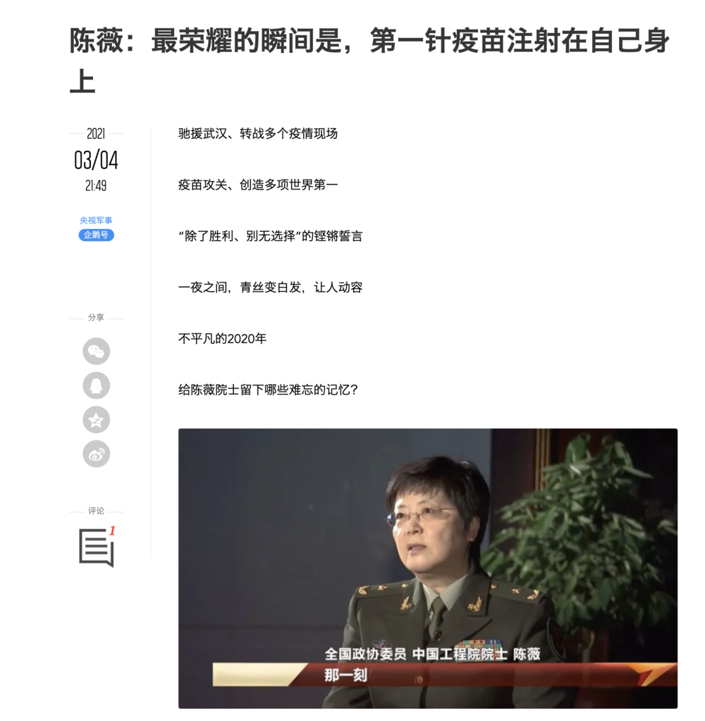 An official report  on March 4 this year still says that Chen Wei and 6 other CCP members got the first shot of Chinese vaccine on Feb 29, 2020. The title of the report is, “Chen Wei:  The most Glorious Moment Was When the First Vaccine Dose Was Injected into My Body.”