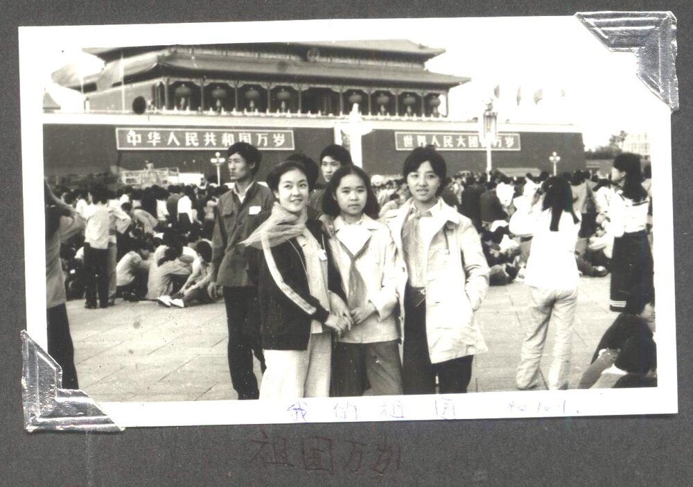 At Tiananmen Square, before the celebration began, on Oct. 1, 1984.  The Chinese characters on the photo were written by me. They are “My Motherland” and “Long Live My Motherland!” 活動開始之前，攝於1984年10月1日。