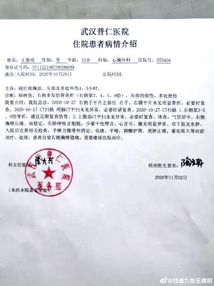 Medical report of Wang Deming