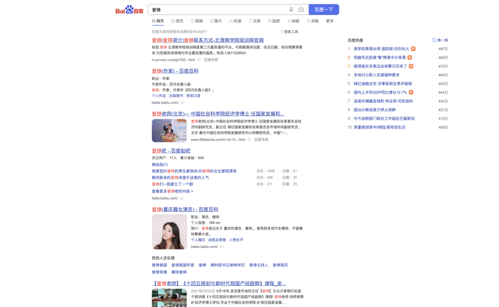 A search with my name in Chinese 曾铮 at Baidu won’t get any result of me.