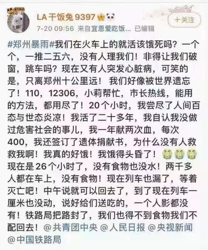 This post says  that at 9:56 on July 20, they had been trapped on a train for 20 hours at a place only 10 KM from Zhengzhou. This person had tried all the government hotlines. No help at all!