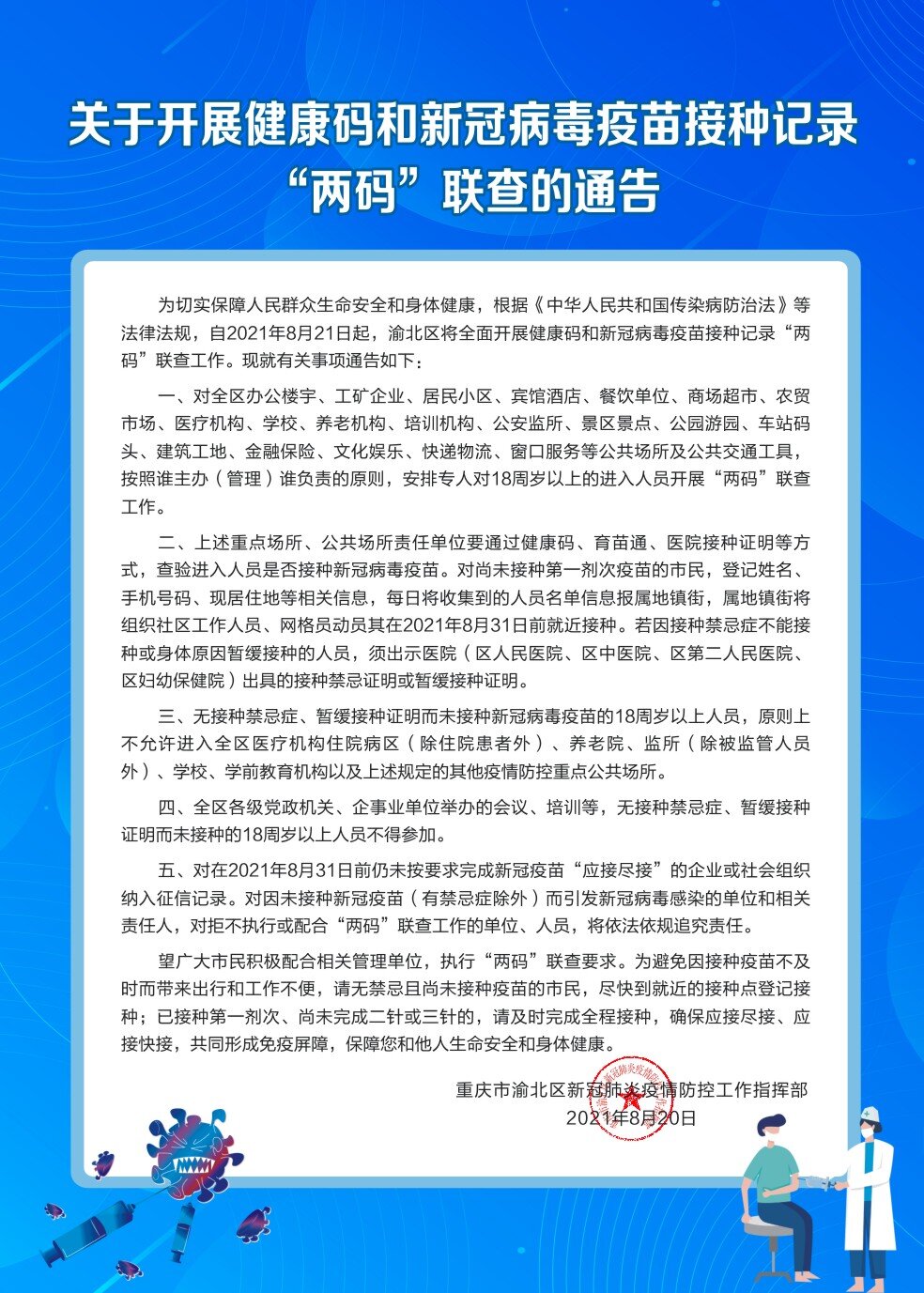 Official Notice of  Yubei District of Chongqing City issued an official notice on August 20