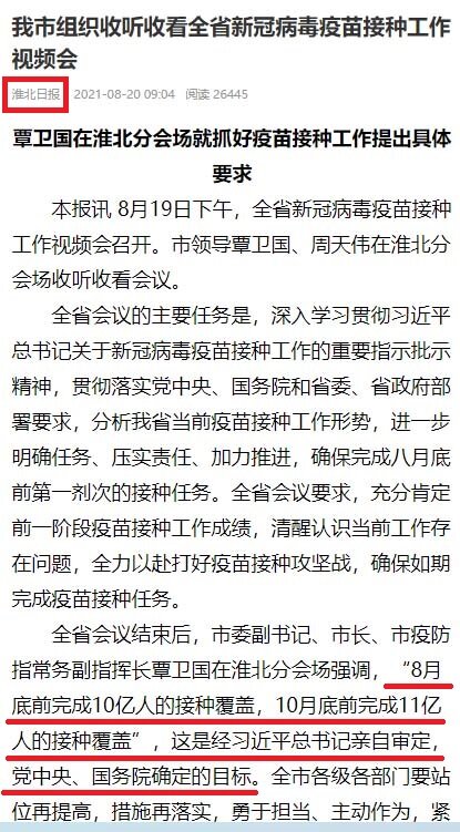 A report from Huaibei Daily on August 20.