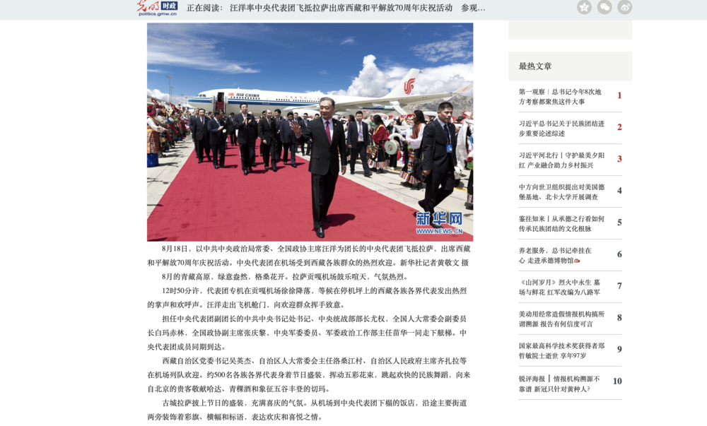 On August 18, Wang Yang headed a CCP delegation, which flew to Lhasa to attend the so-called “celebration of the 70th anniversary of the peaceful liberation of Tibet.”
