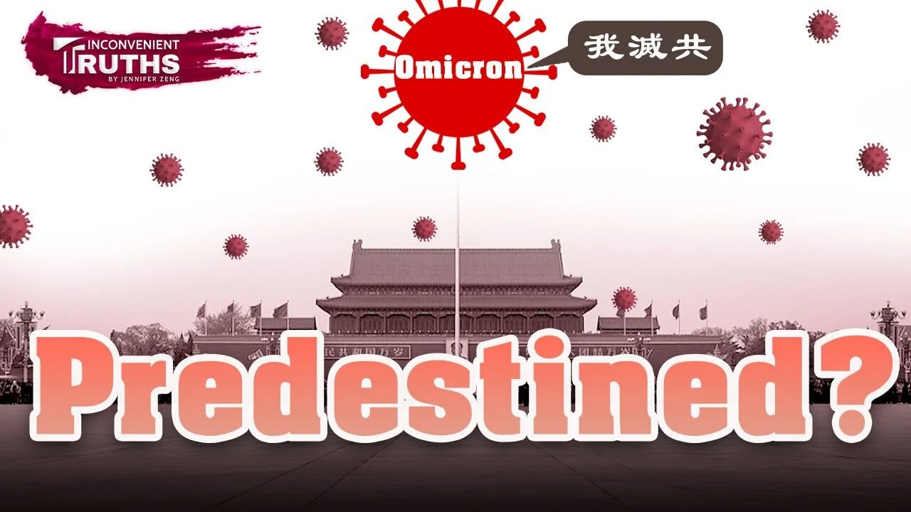 Omicron=I Eliminate Communism? Why Does the CCP Have to Impose a “Zero Covid” Policy?