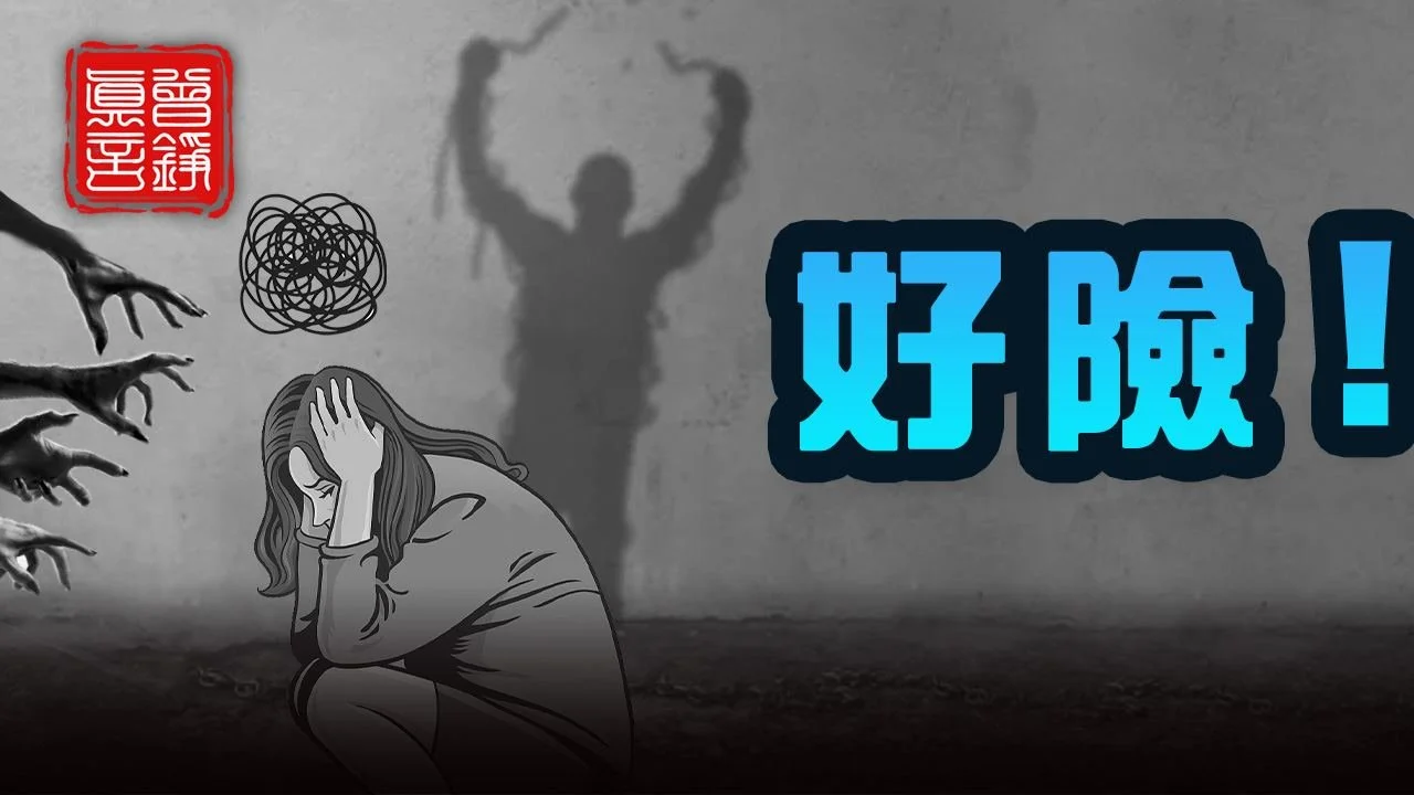 口述歷史：《靜水流深》（24）勞教血淚篇之危險時刻：請能想到，在千萬個魔排著隊跟我「拔河」之際，兩個不起眼的「小偷」救了我……