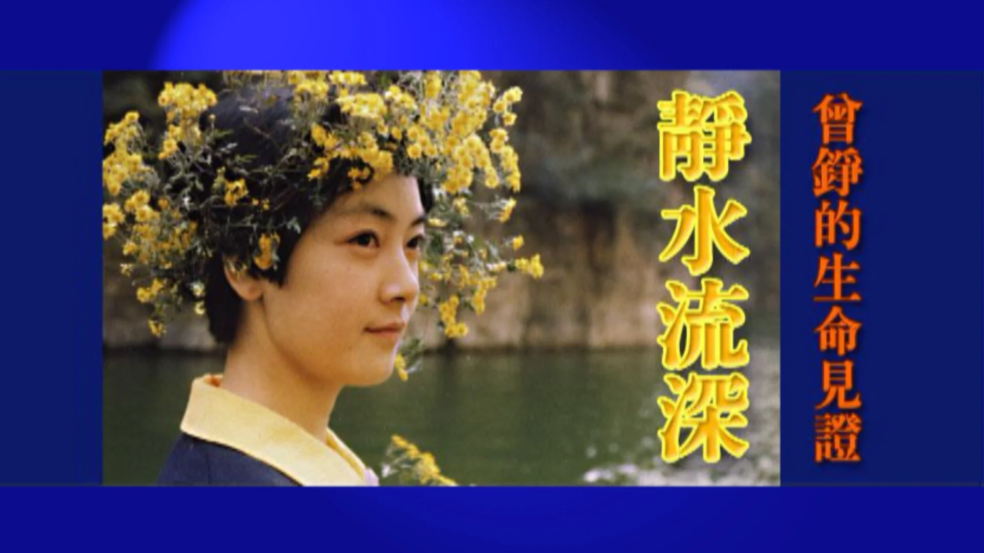 奇妙的緣份：我因「漂亮內衣」而「出名」？