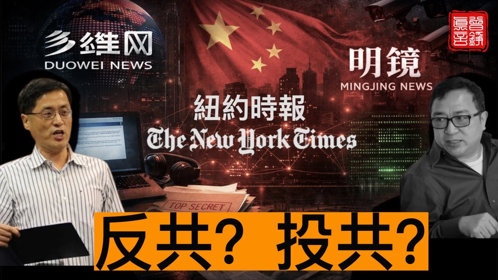 獨家重磅：《紐約時報》攻擊神韻系列文章作者洪芊芊之父洪朝輝的雙面人生