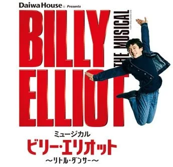 Arts-Billy-Elliot-345x334.jpg