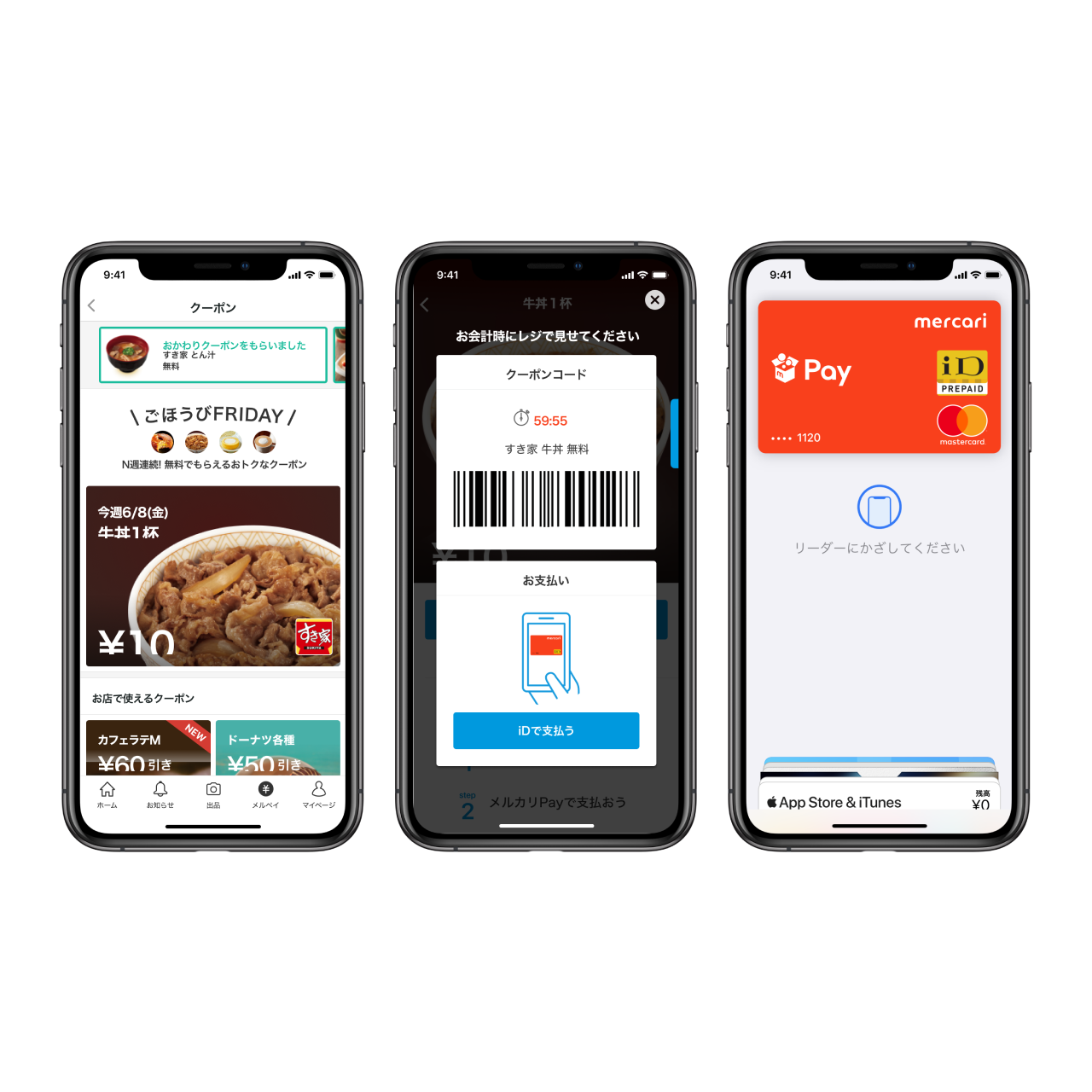 merpay_coupon_id_02.png
