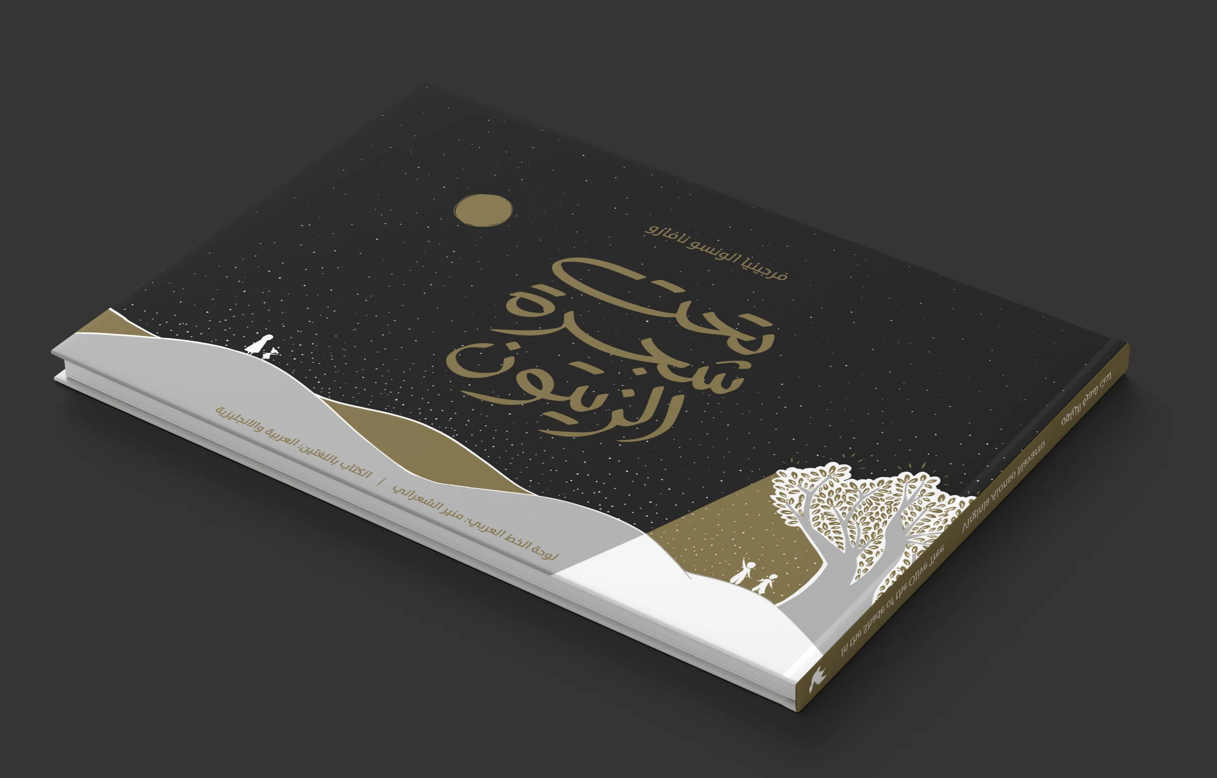 UTOT_cover-mockup_web_arabe-dark.jpg