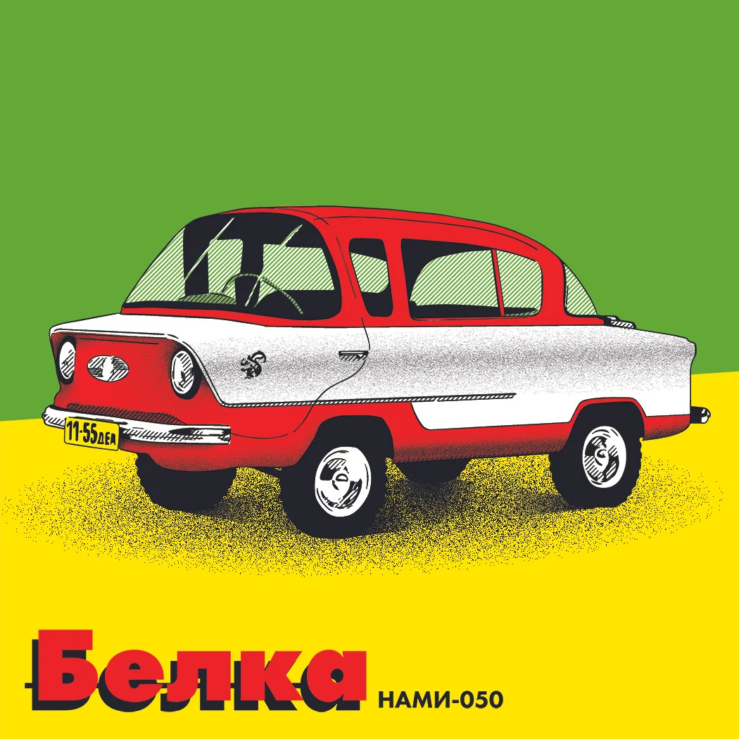 Russian Squirrel Car