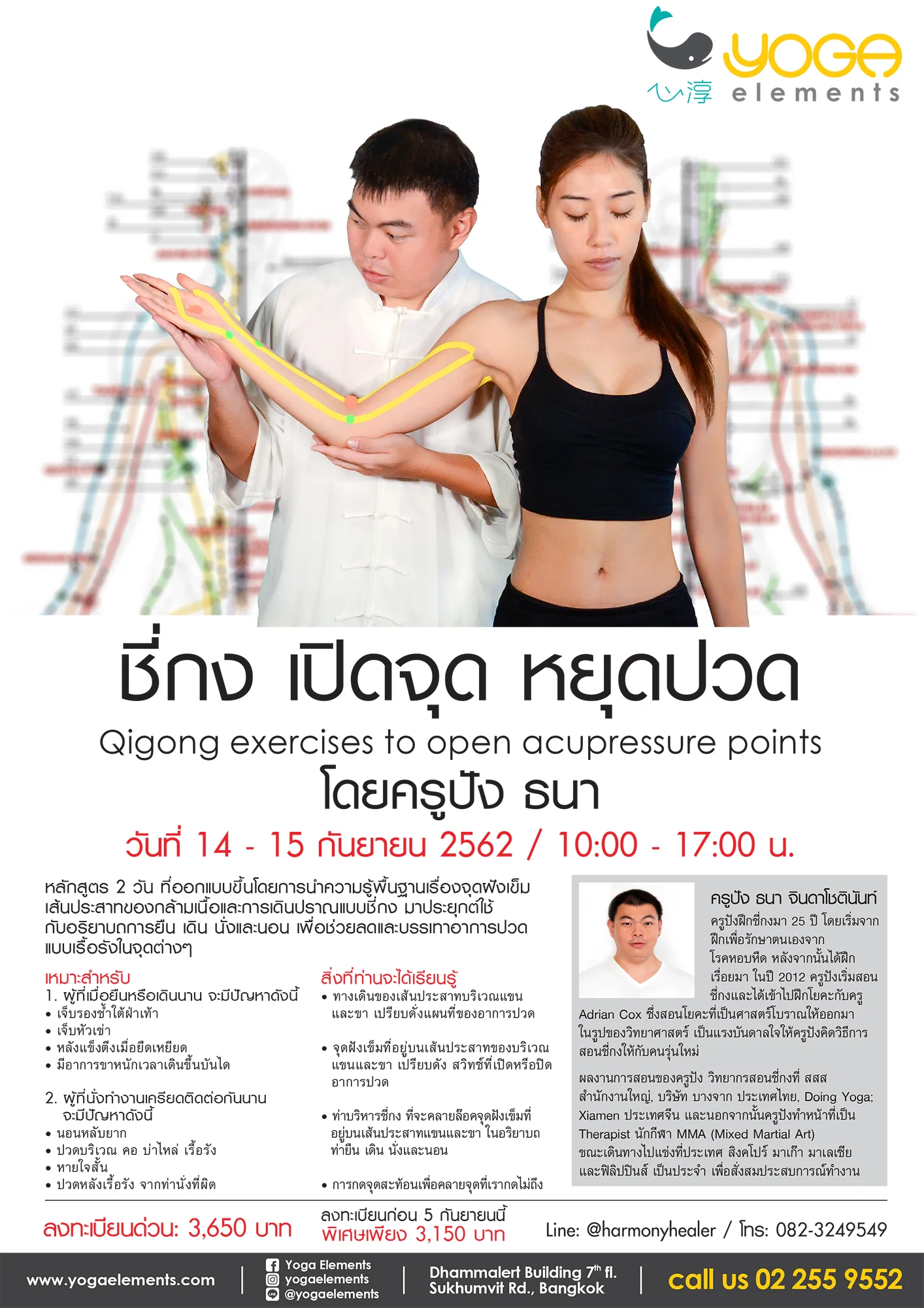 ชี่กง เปิดจุด หยุดปวด ED 1 S.jpg