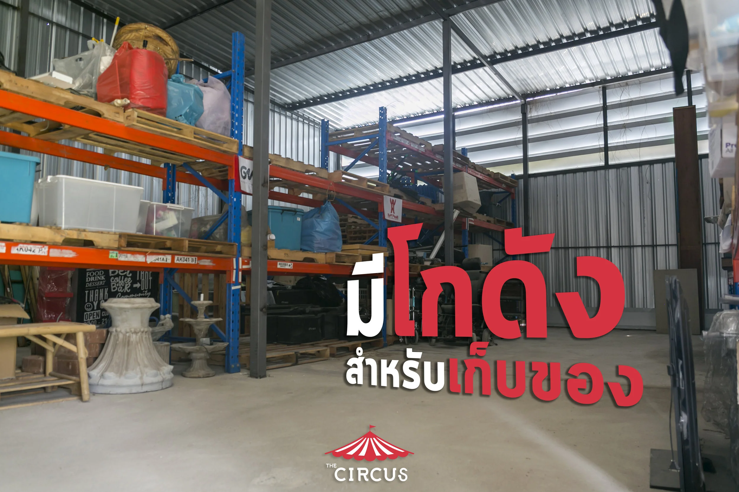 มีโกดัง.jpg