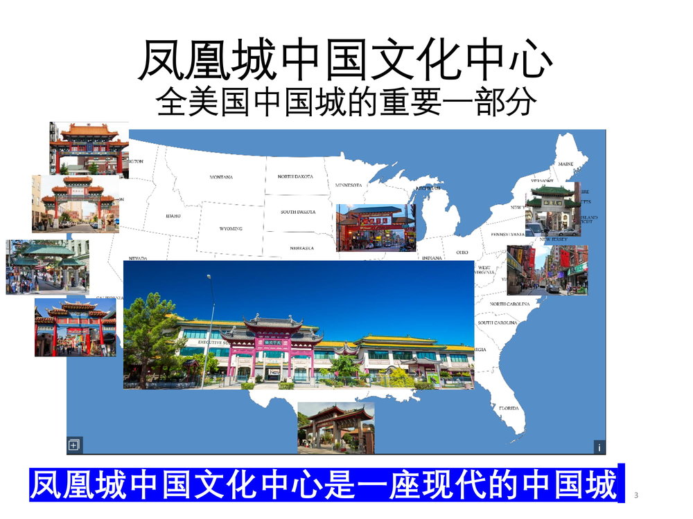 中文报道 Phoenix Chinese Cultural Center 凤凰城中国文化中心