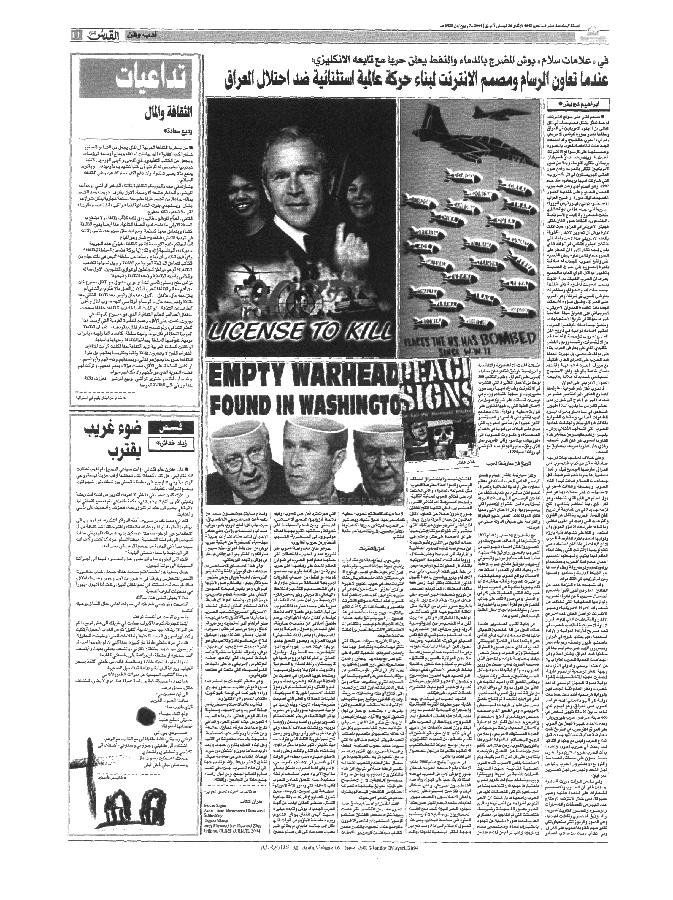 2004.04 Al-Quds, arabic newspaper.jpg