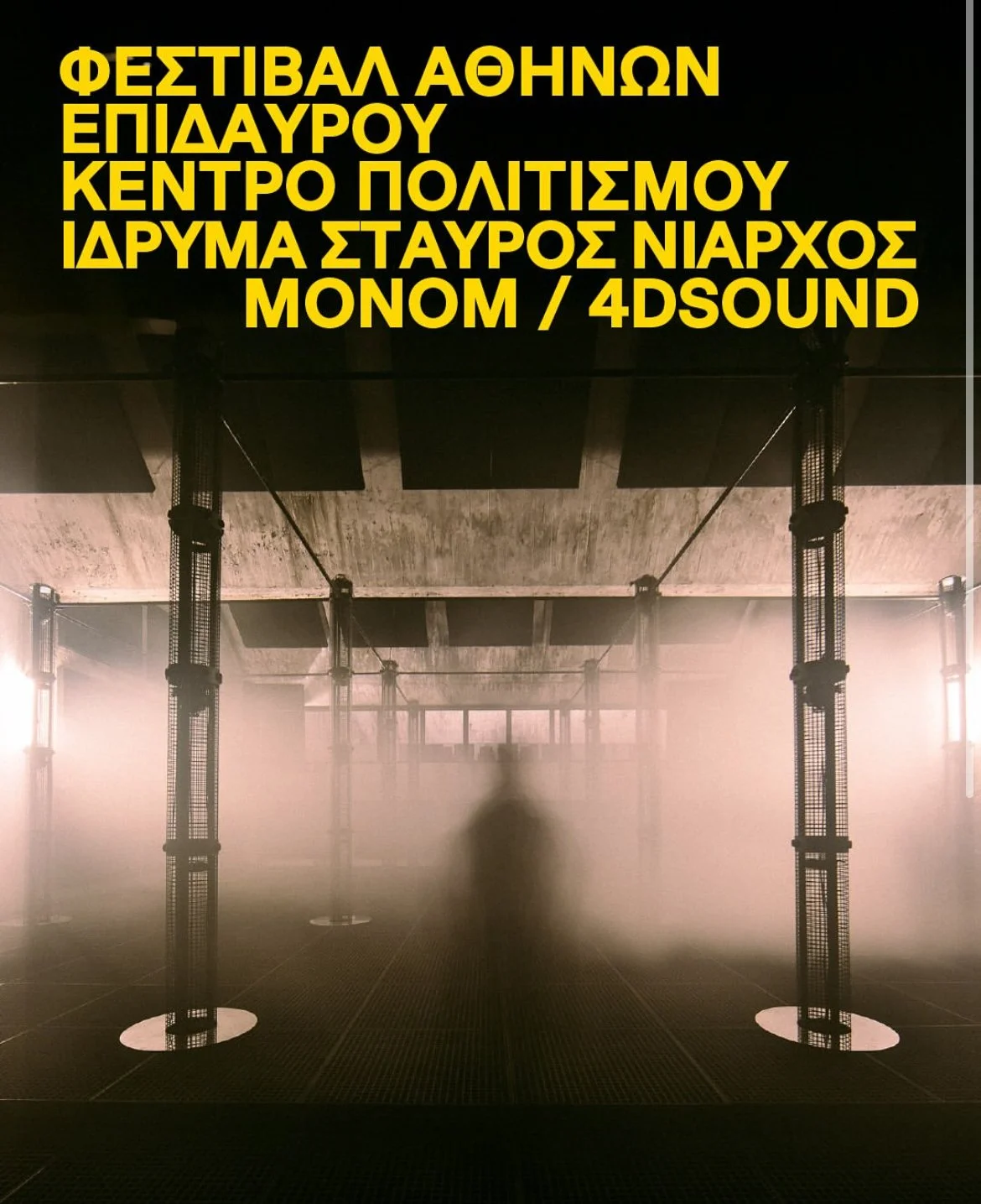 MONOM x Epidaurus Athens Festival x KPISN