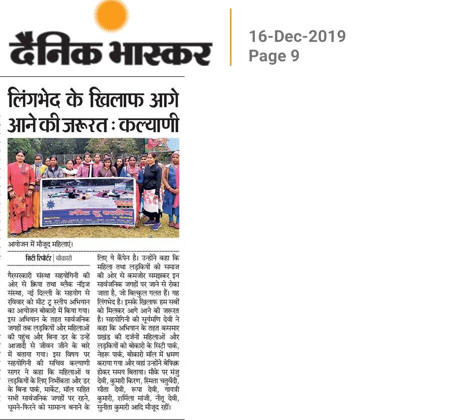 Dainik Bhaskar, 2019