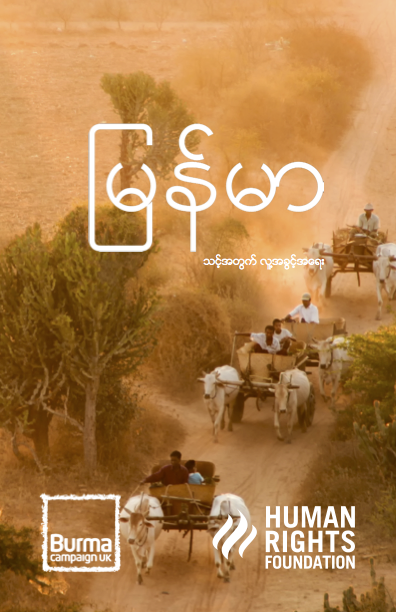 BURMA general guide cover.png