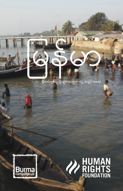 BURMA Rohingya guide cover.png