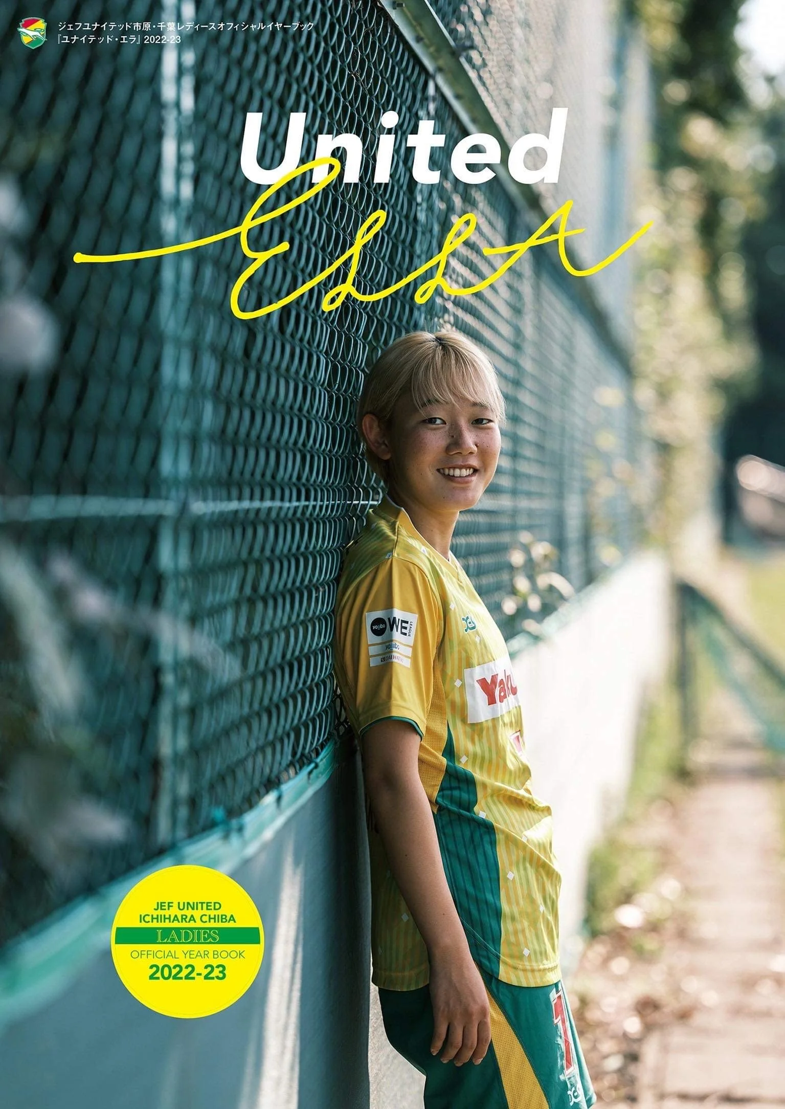  ジェフユナイテッド市原・千葉レディースオフィシャルイヤーブック『United ELLA』2022-23　大澤春花選手 